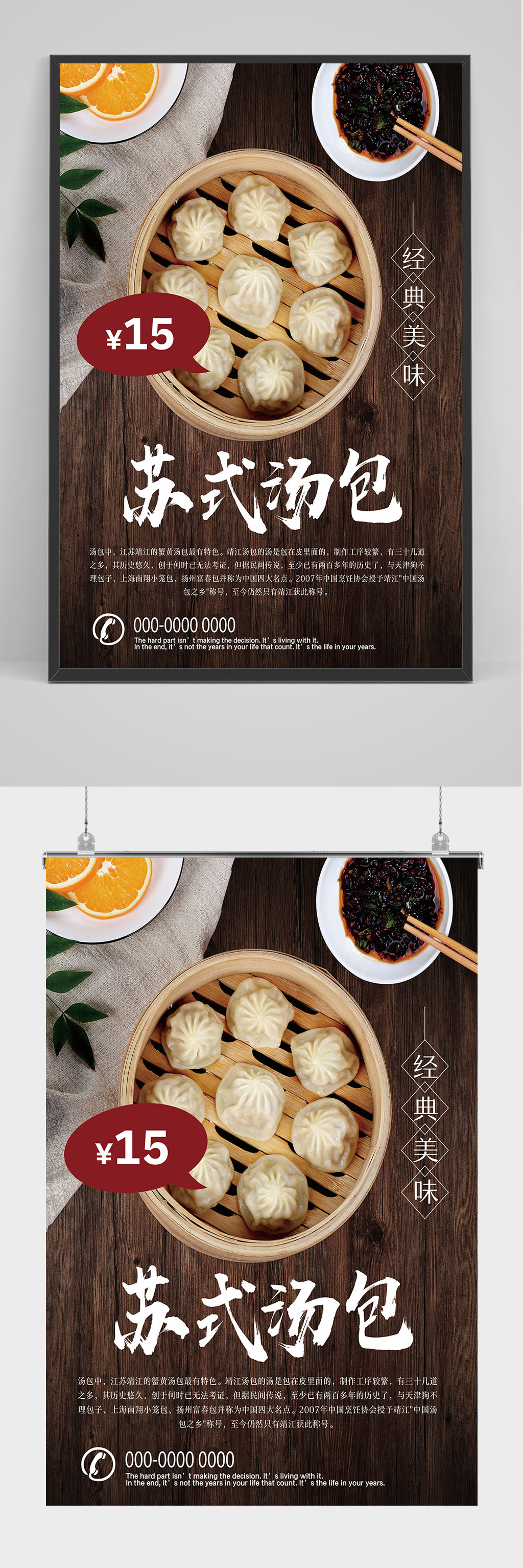 精品苏式汤包包子海报设计素材