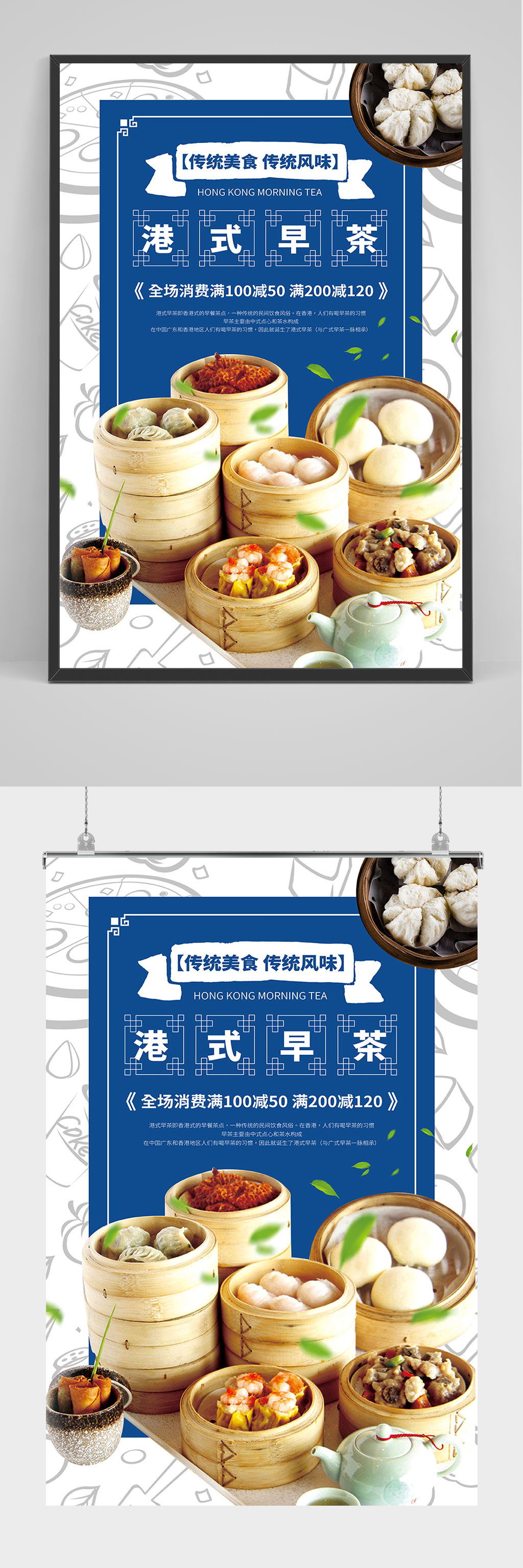 港式早茶包子海报设计素材