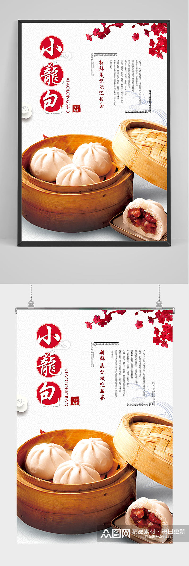 中国风美味小笼包包子海报设计素材