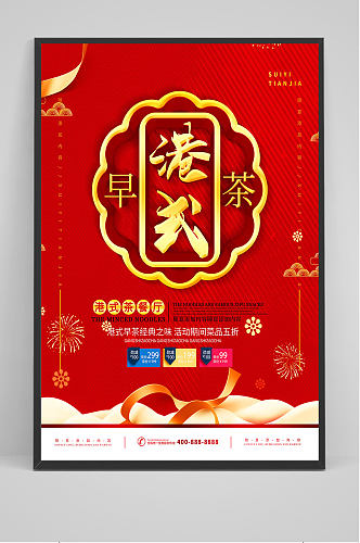 红色喜庆港式早茶包子海报设计
