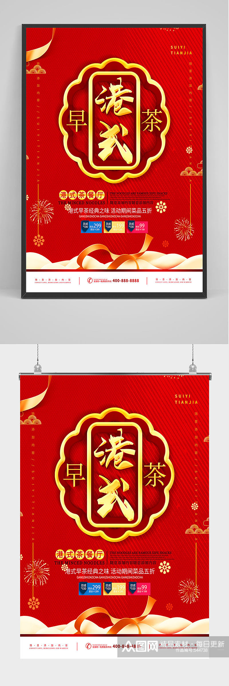 红色喜庆港式早茶包子海报设计素材