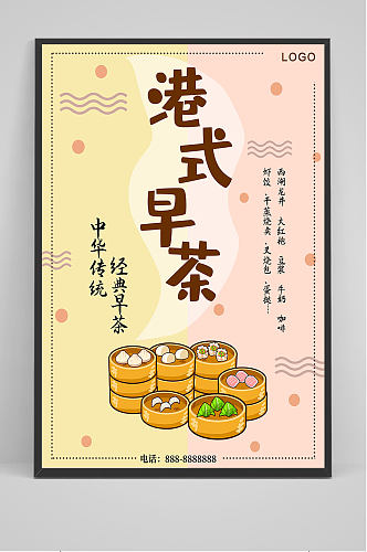 小清新港式早茶海报设计