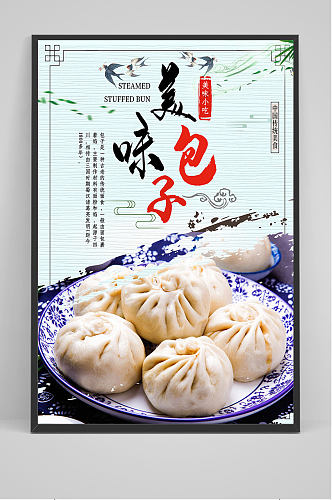 中国风美味包子海报设计