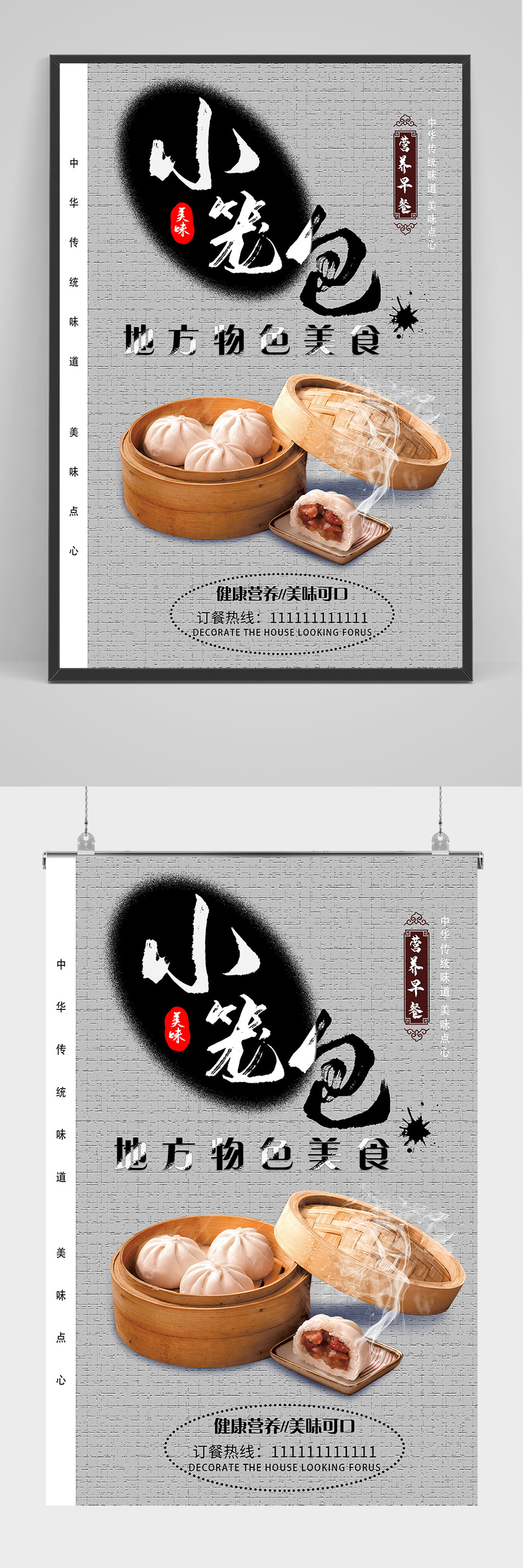 地方特色美食小笼包包子海报设计素材