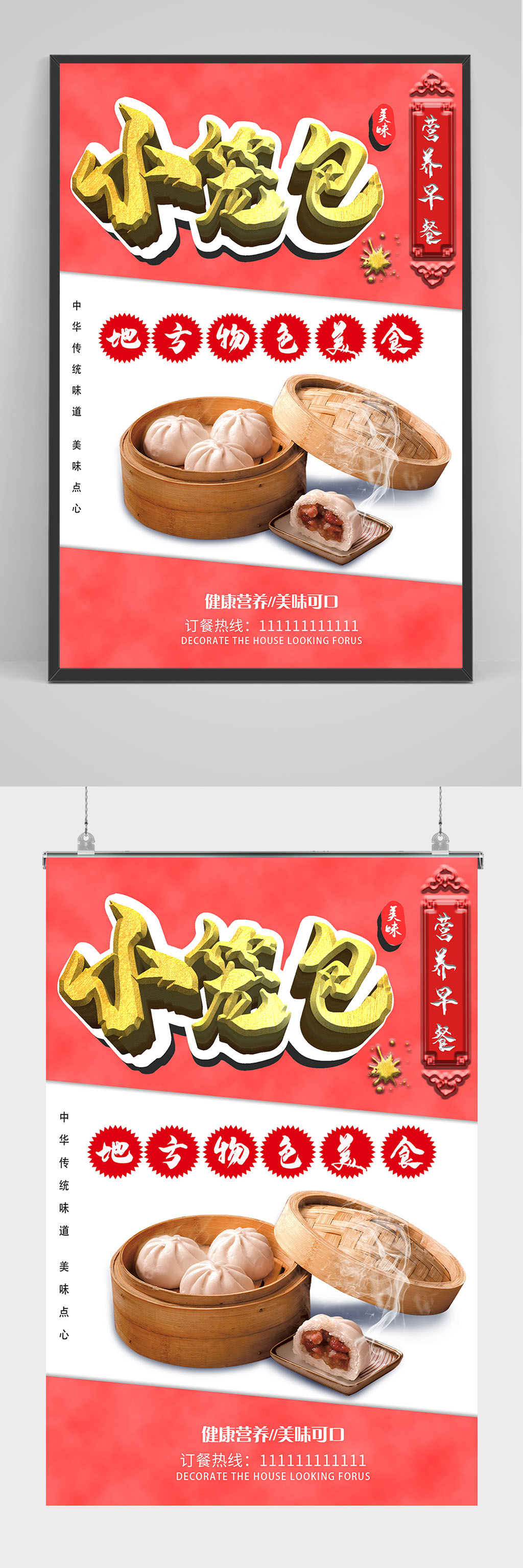 精品红白营养早餐小笼包海报设计素材