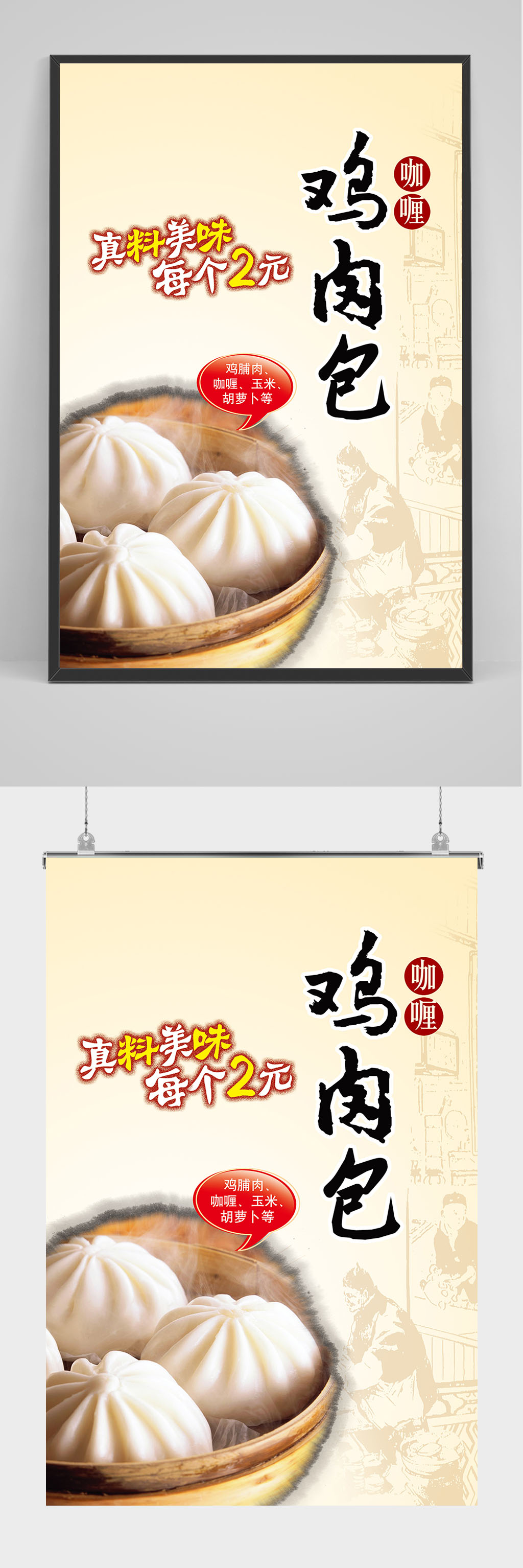 精品鸡肉包海报设计素材
