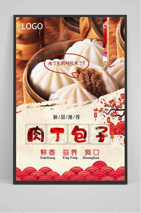 中国风肉丁包子海报设计