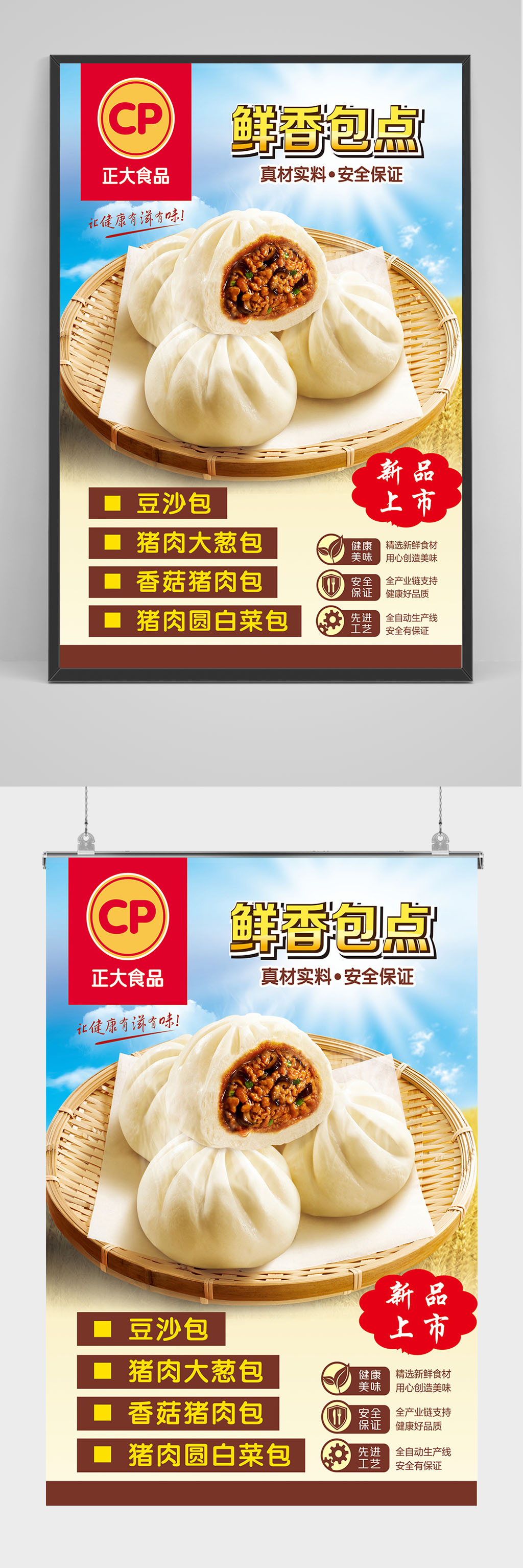 真材实料鲜香包子海报设计素材