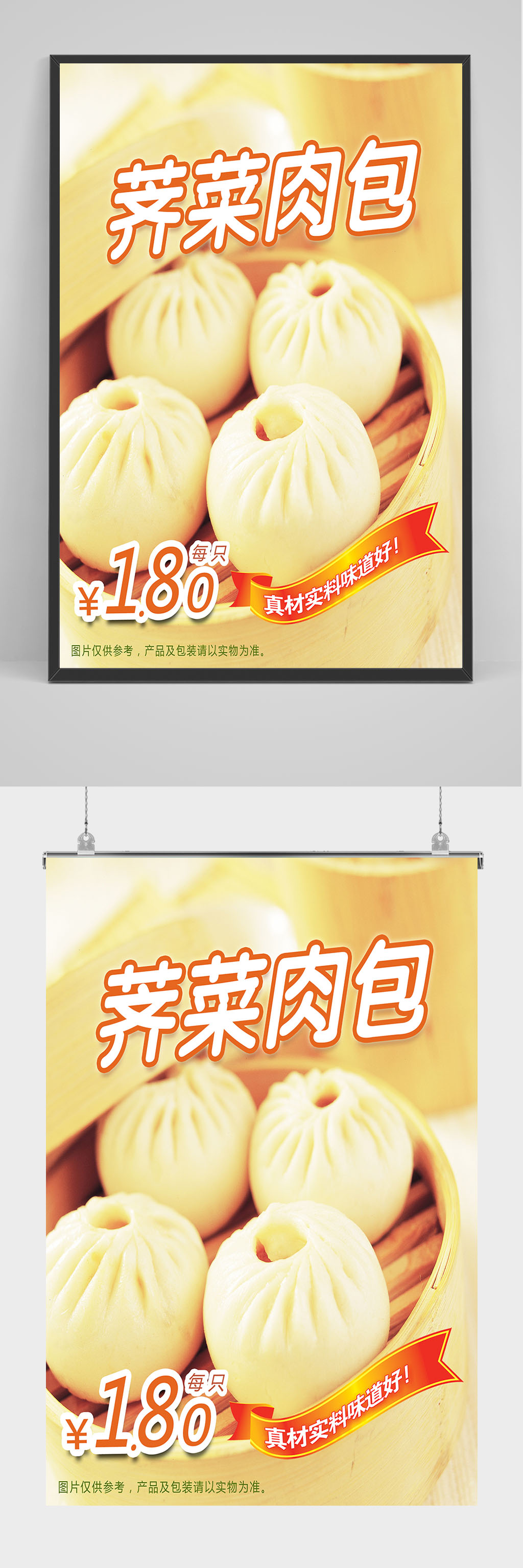 精品荠菜肉包包子海报设计素材