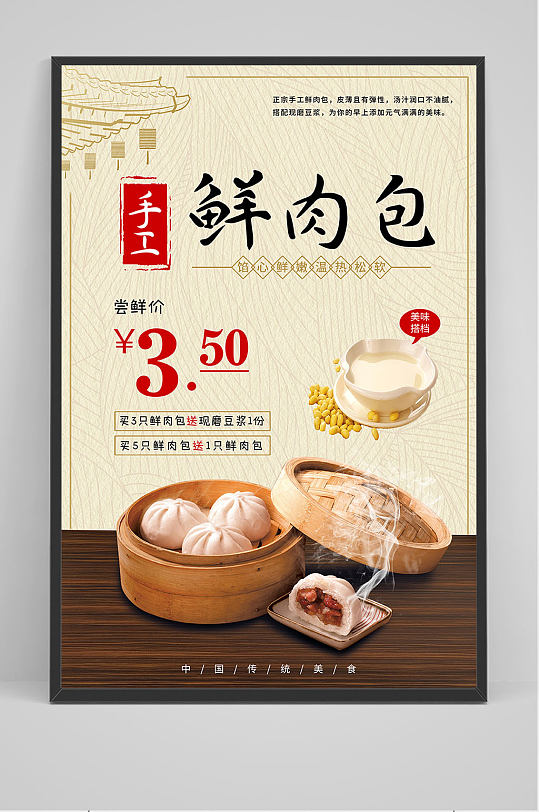 精品鲜肉包包子海报设计