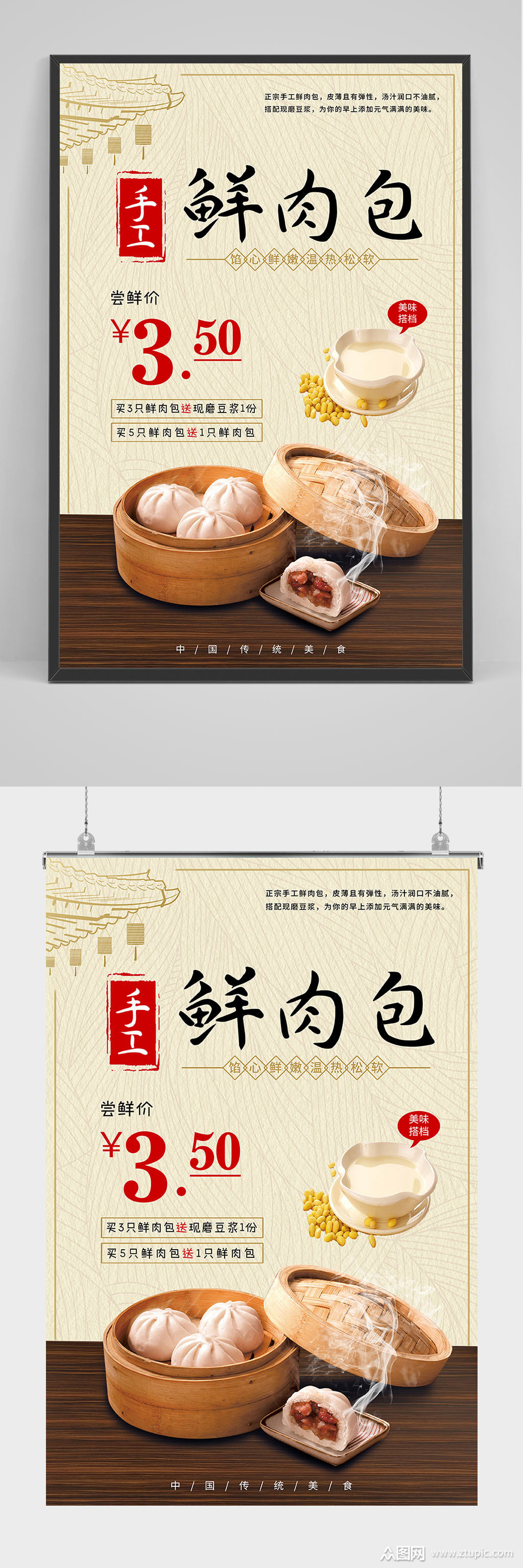 精品鲜肉包包子海报设计