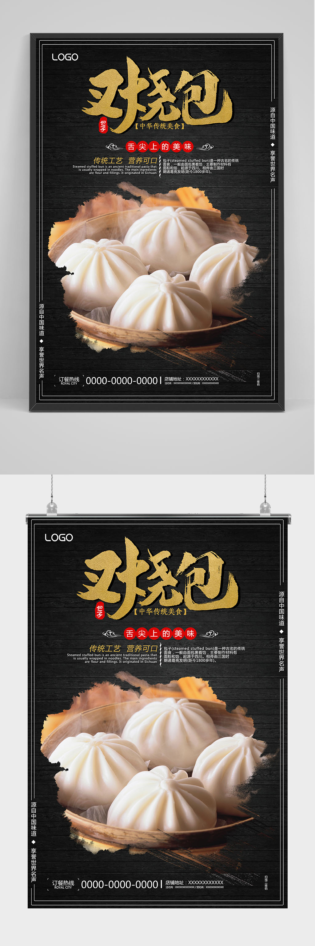 精品黑金叉烧包包子海报设计素材