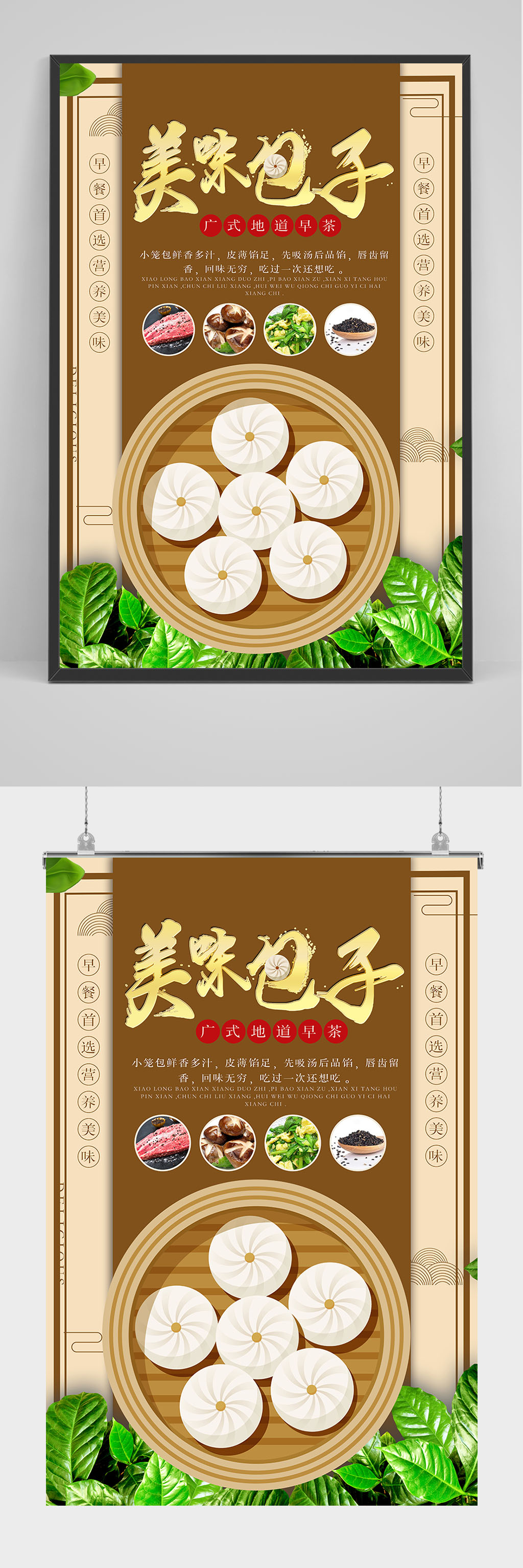 精品美味包子海报设计素材