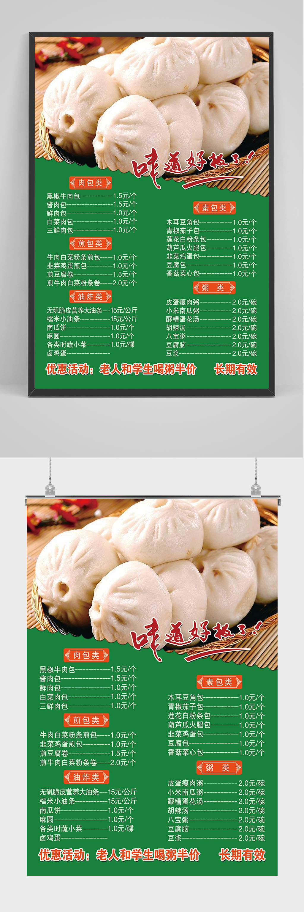 包子店价目表设计图图片