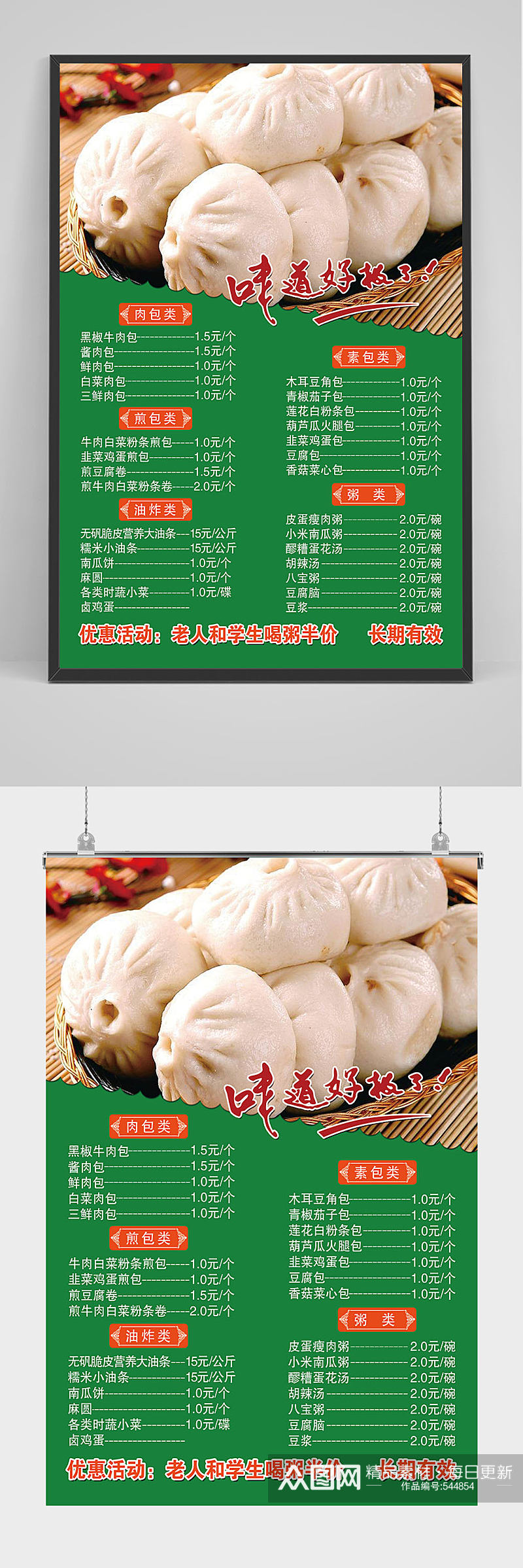 精品包子铺价目表海报设计素材