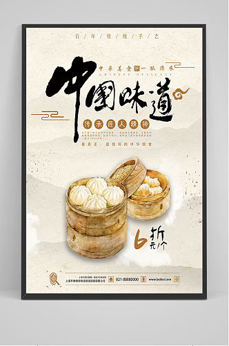 精品中国味道美味包子海报设计