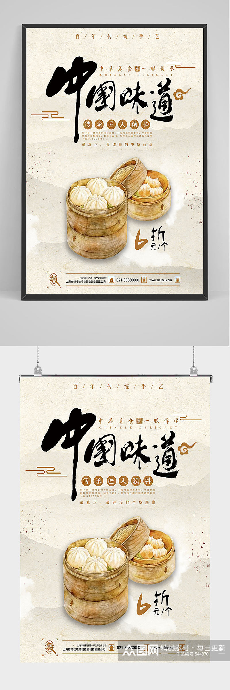 精品中国味道美味包子海报设计素材
