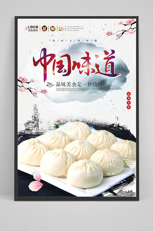精品中国味道美食包子海报设计