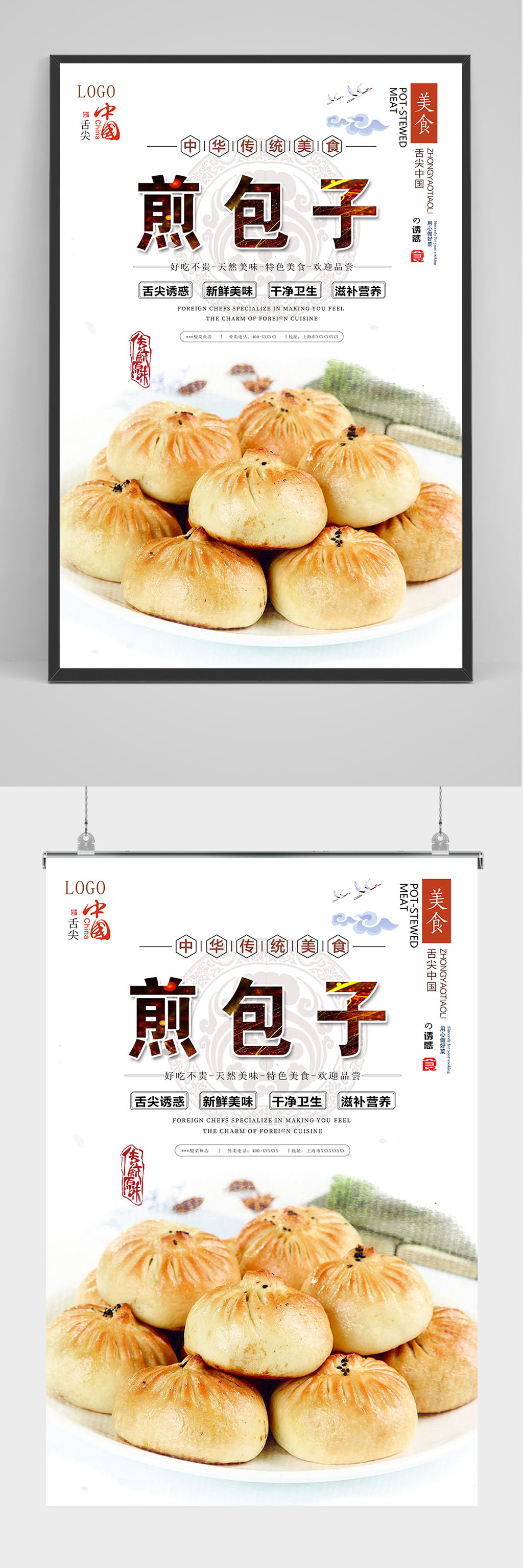 精品煎包子海报设计素材