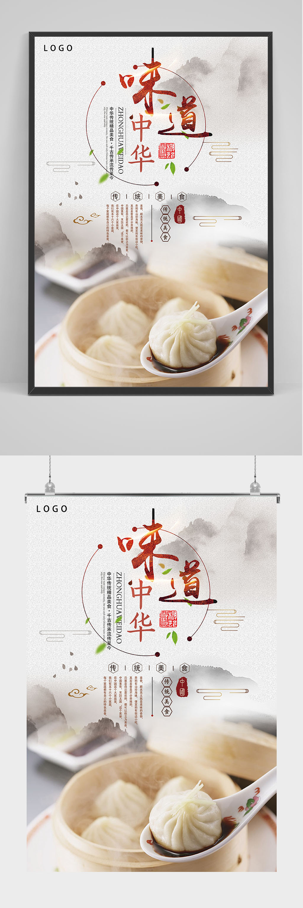 中华味道包子海报设计素材