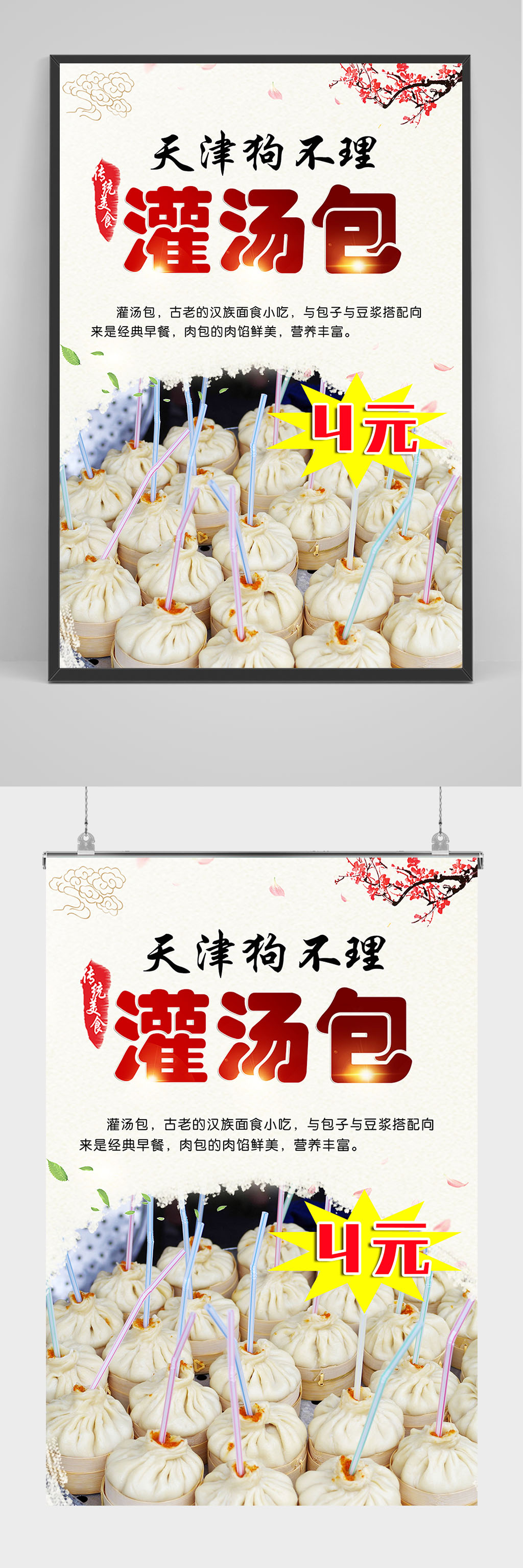 天津狗不理灌汤包海报设计素材