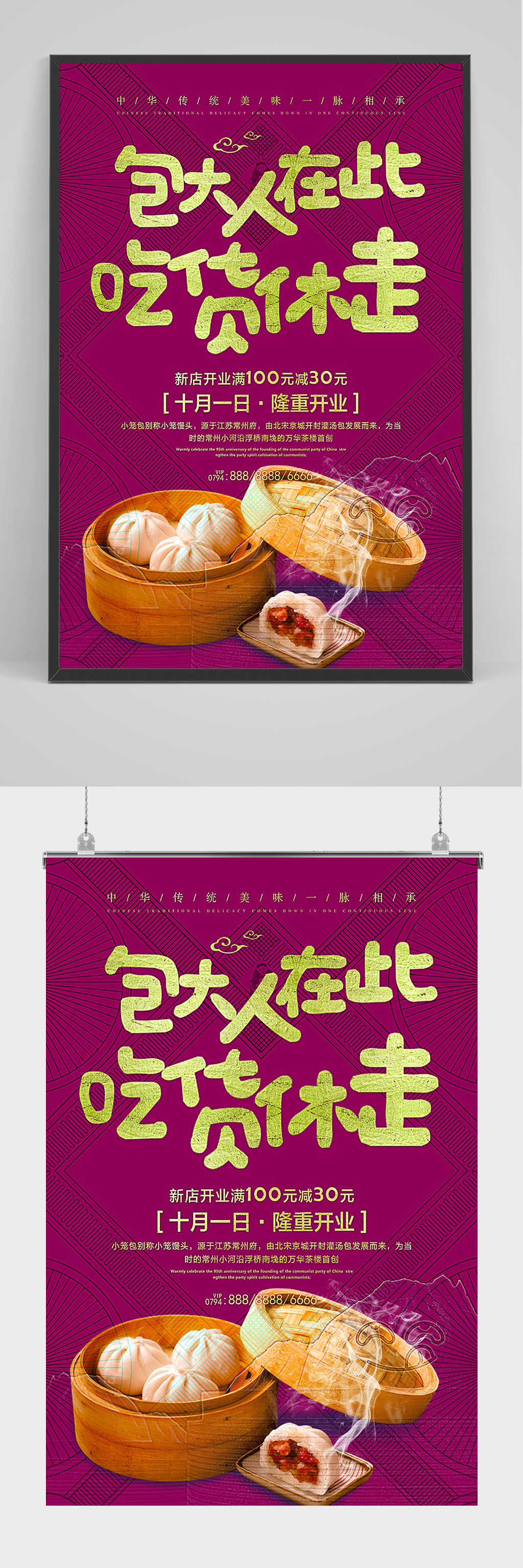 精品创意包子海报设计素材