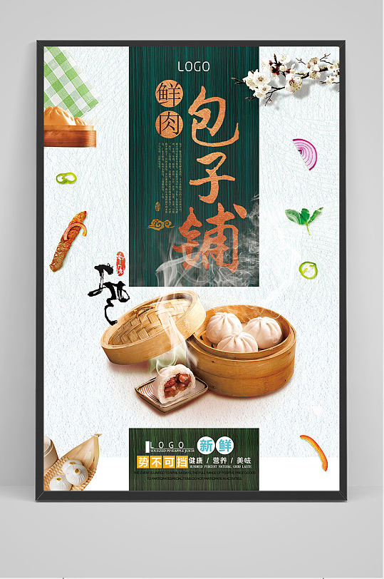 精品鲜肉包子铺海报设计