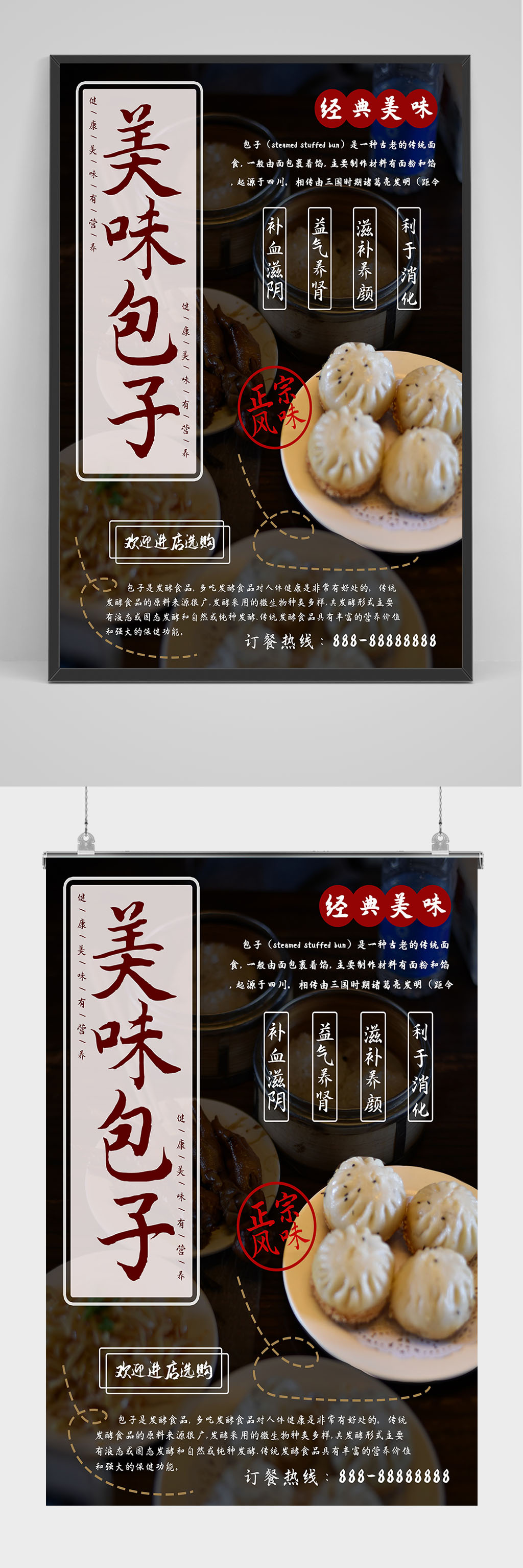 经典美味包子海报设计素材