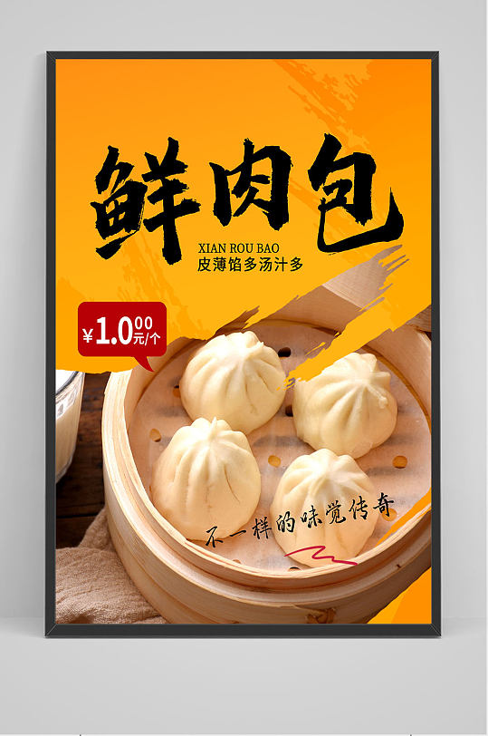 精品鲜肉包子海报设计