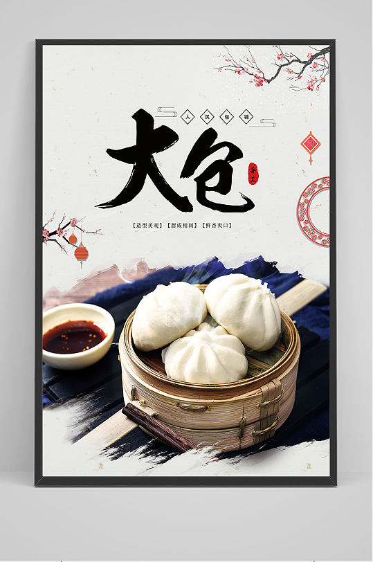 精品中国风大包包子美食海报设计
