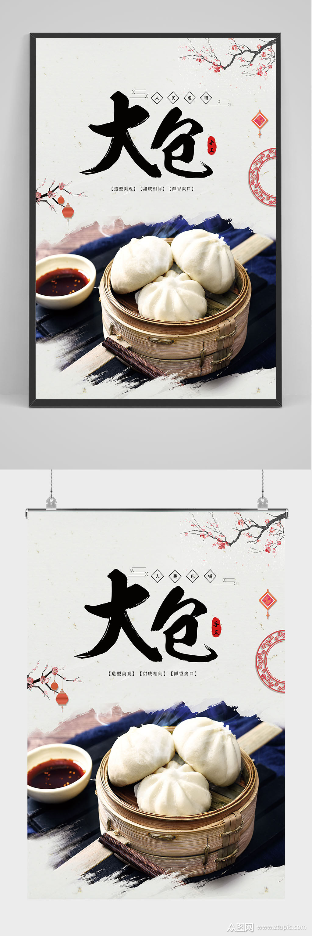 精品中国风大包包子美食海报设计素材