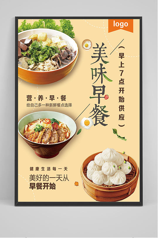 早餐食堂文化节约粮食展板立即下载香浓美味早餐全麦面包图食物摄影片