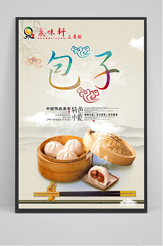 中国传统美食包子海报设计