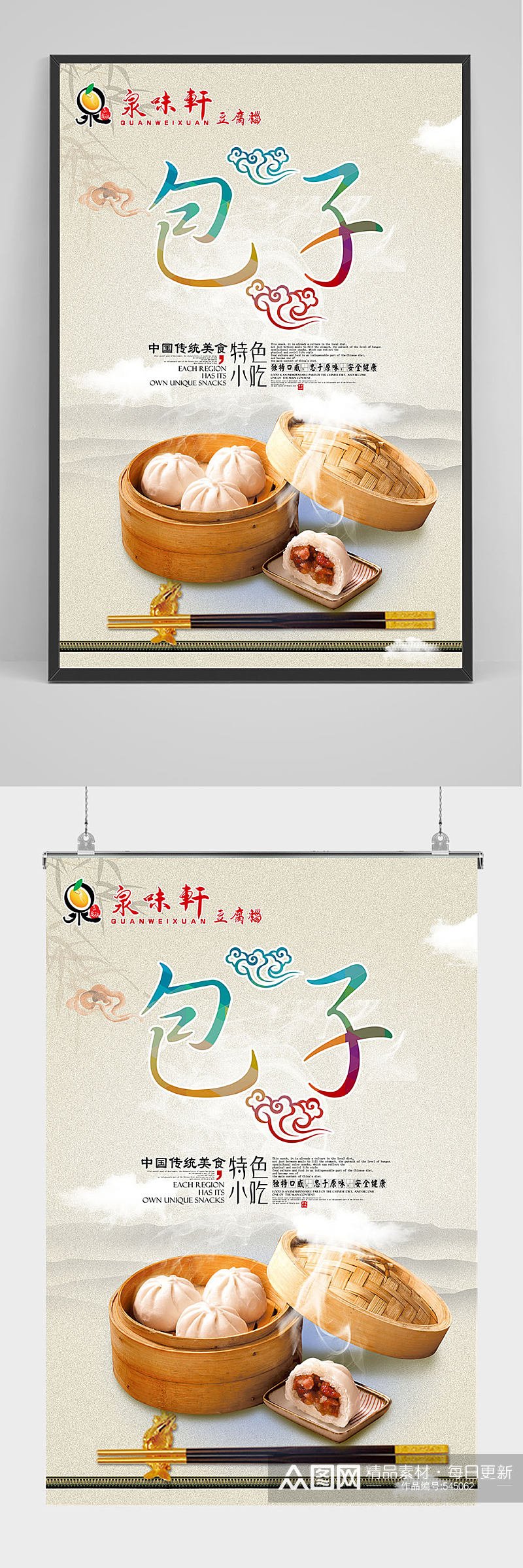 中国传统美食包子海报设计素材
