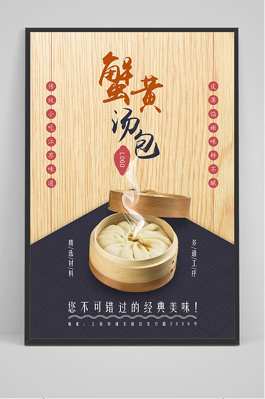 蟹黄汤包海报图片-蟹黄汤包海报设计素材-蟹黄汤包海报模板下载