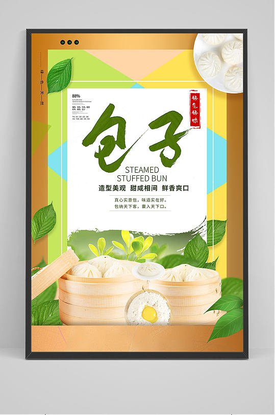 精品插画美味包子海报设计