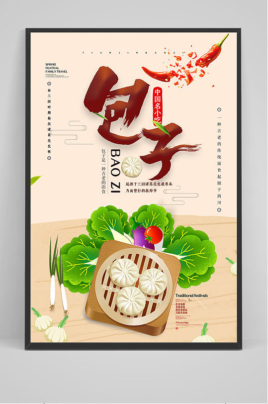 中华名小吃包子海报设计