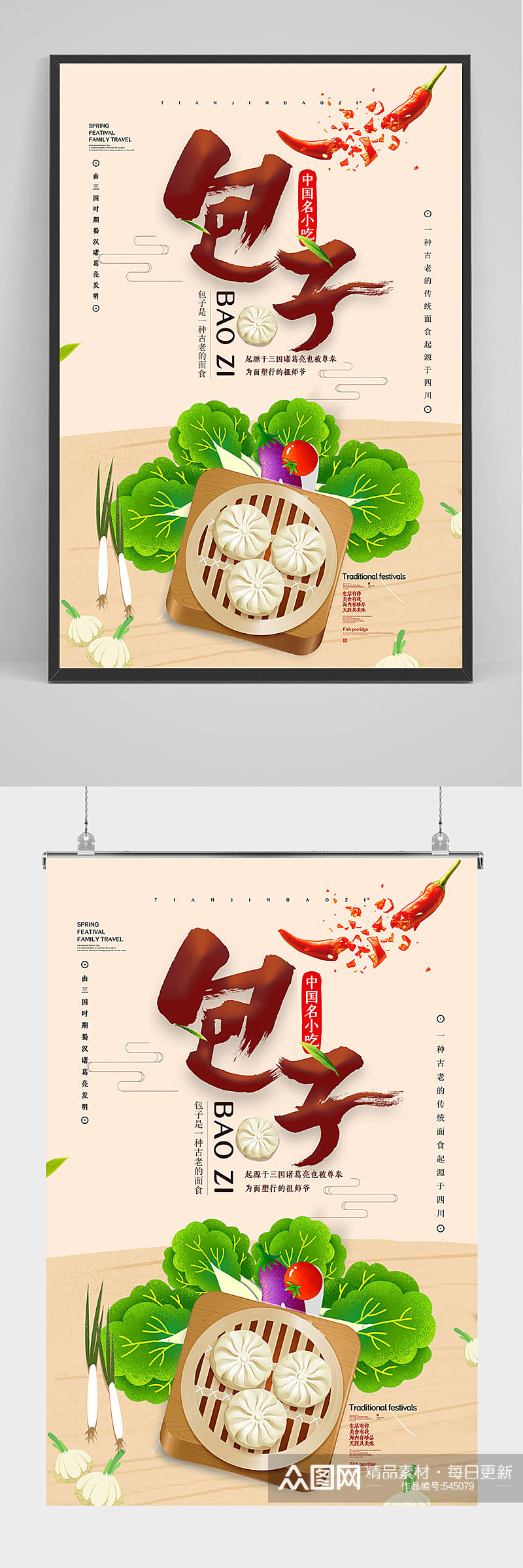 中华名小吃包子海报设计素材
