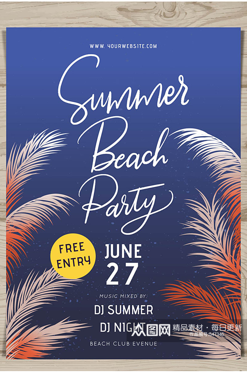 创意夏季沙滩派对宣传单矢量素材素材