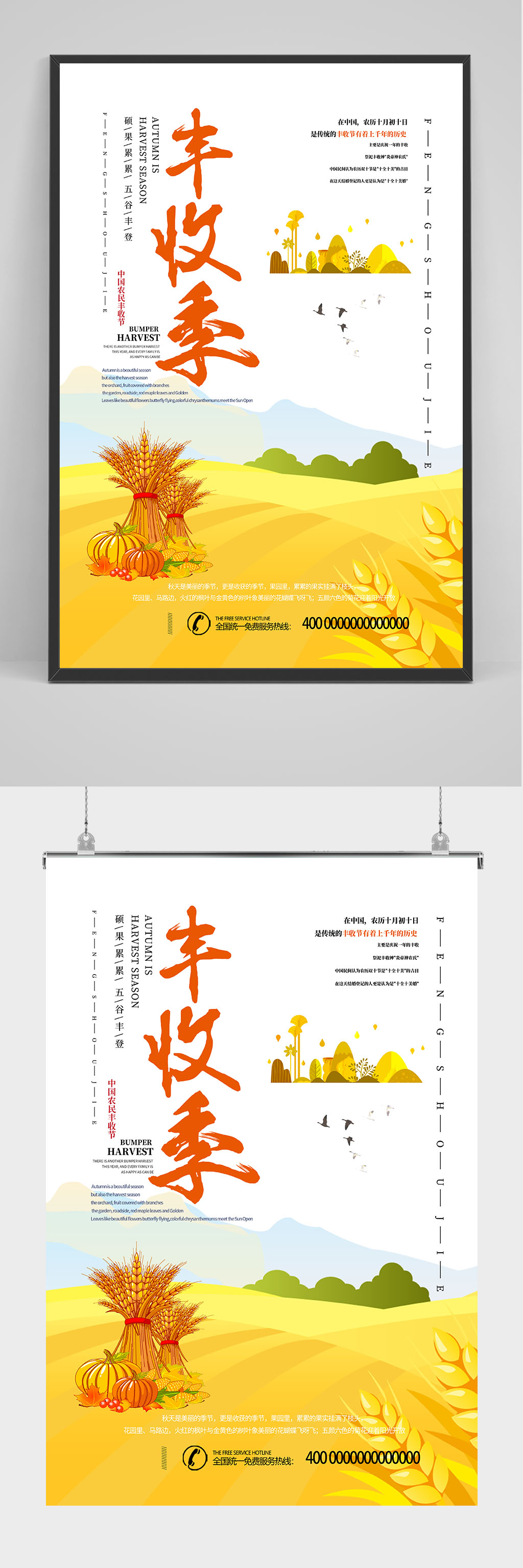 中国农名丰收季海报设计素材