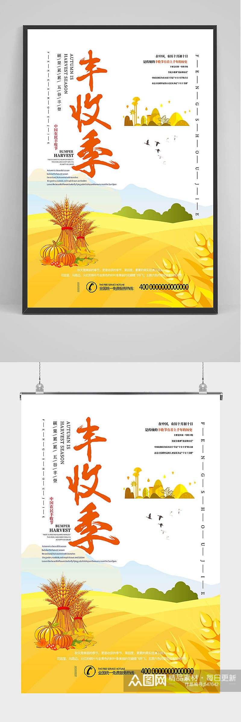 中国农名丰收季海报设计素材