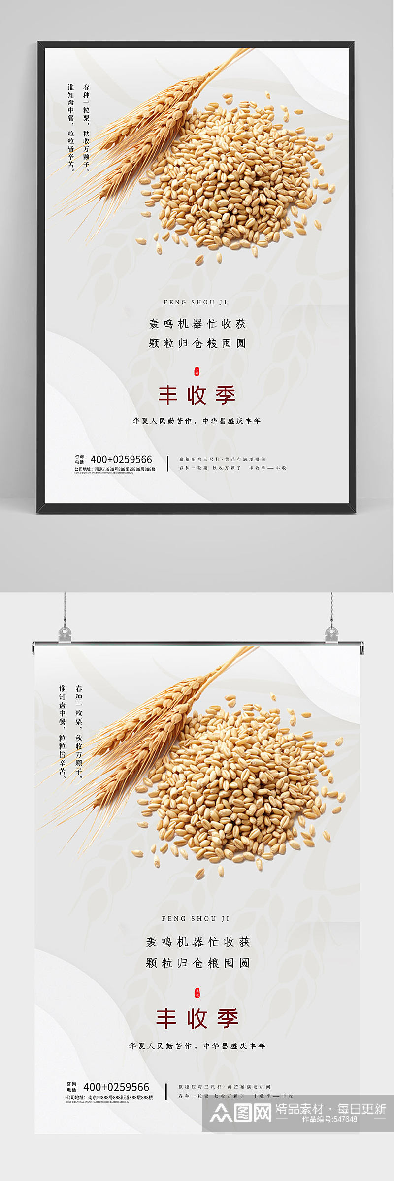 中国农民丰收季海报设计素材