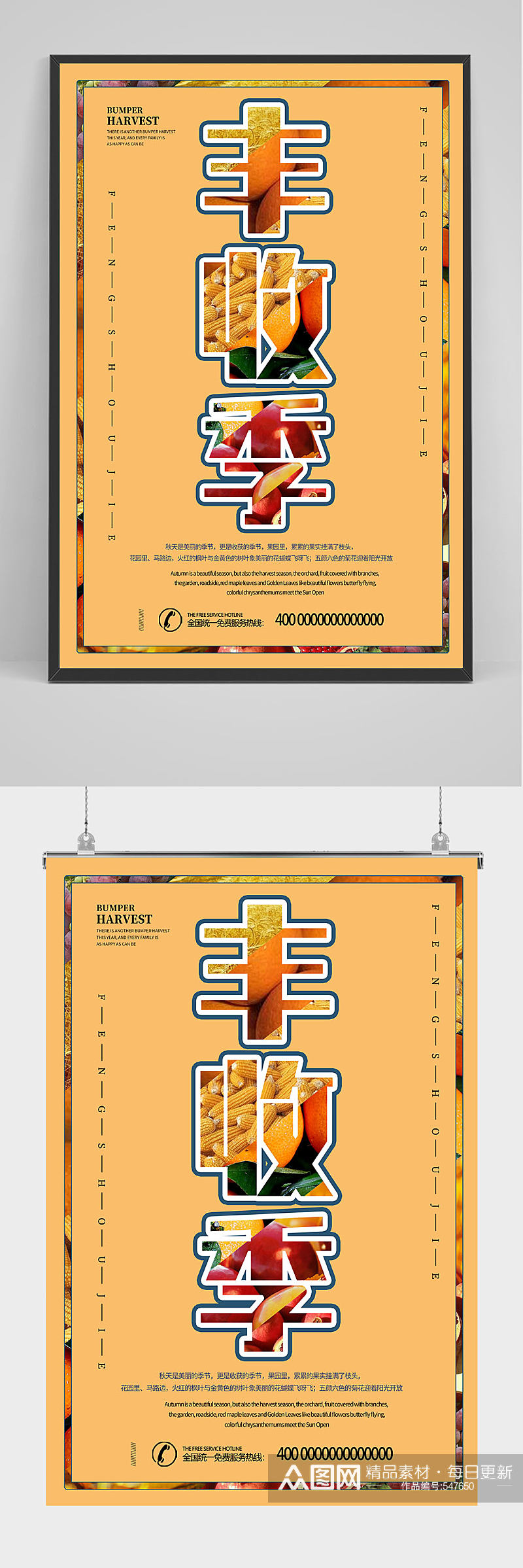 创意精品丰收季海报设计素材
