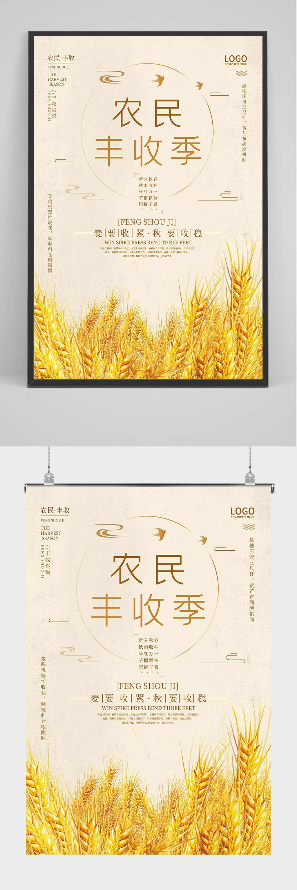 精品农名丰收季海报设计素材