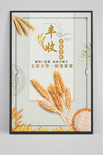 精品小清新麦子丰收海报设计