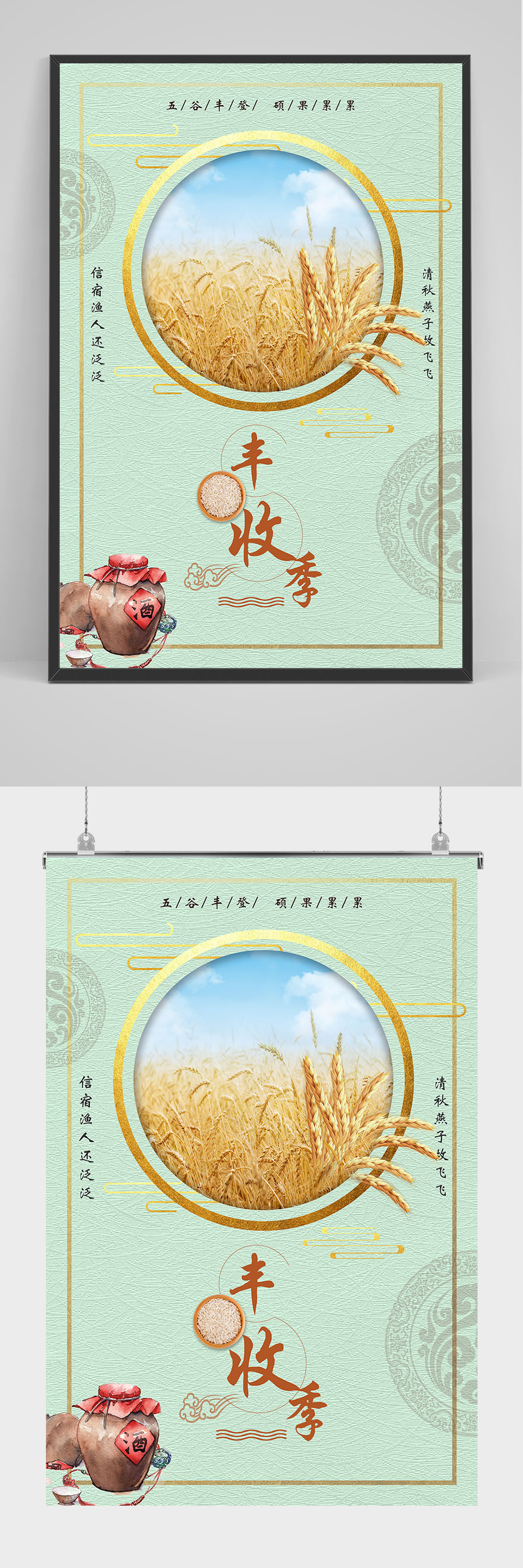 精品大气丰收季海报设计素材
