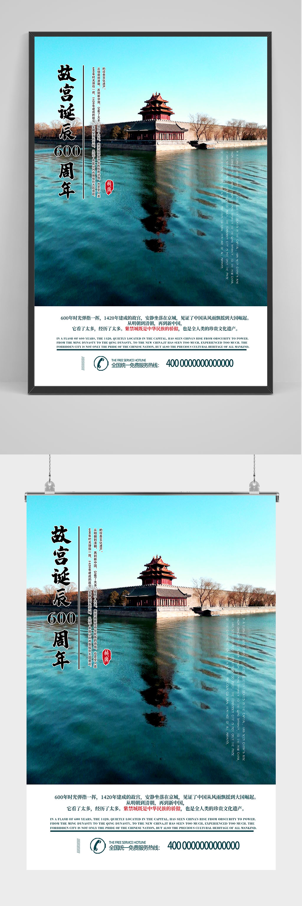 精品传统文化故宫海报设计素材