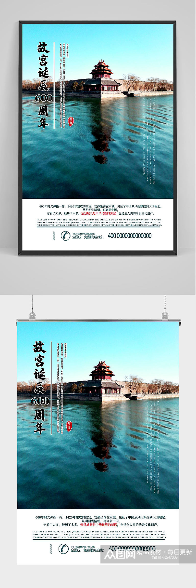 精品传统文化故宫海报设计素材