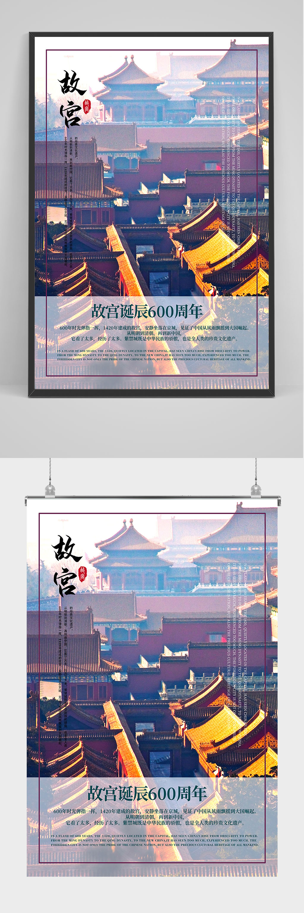 故宫诞辰600周年海报设计素材