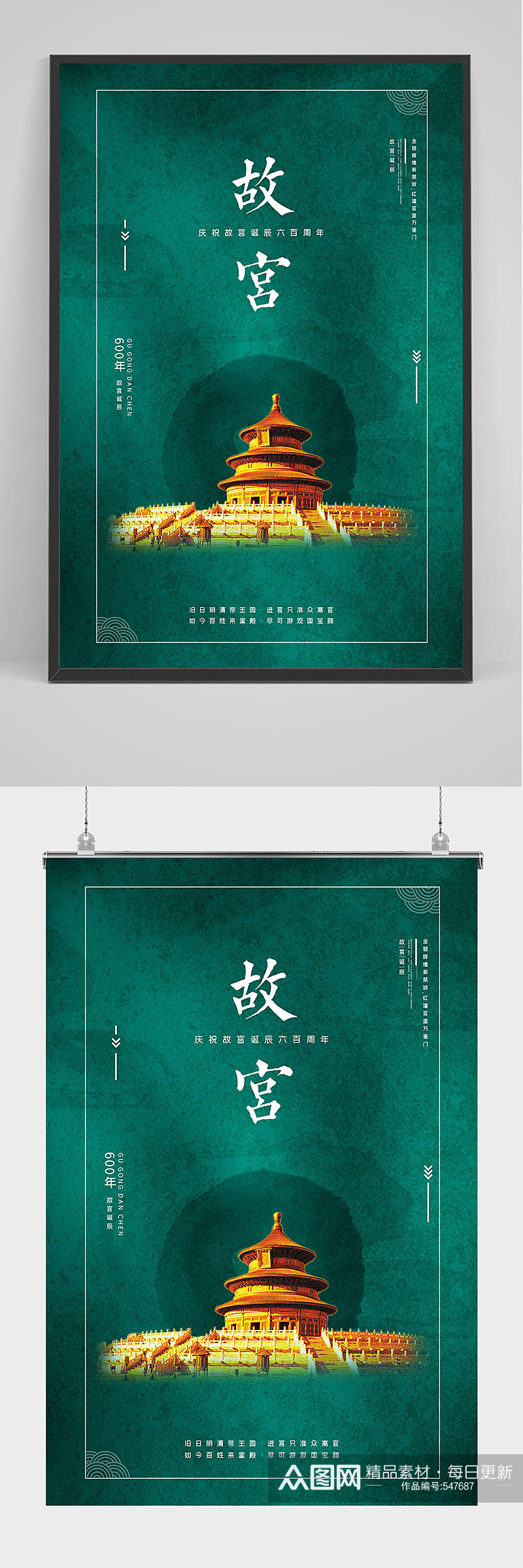 北京故宫旅游海报设计素材